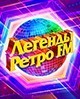«ЛЕГЕНДЫ РЕТРО FM» снова в лидерах!