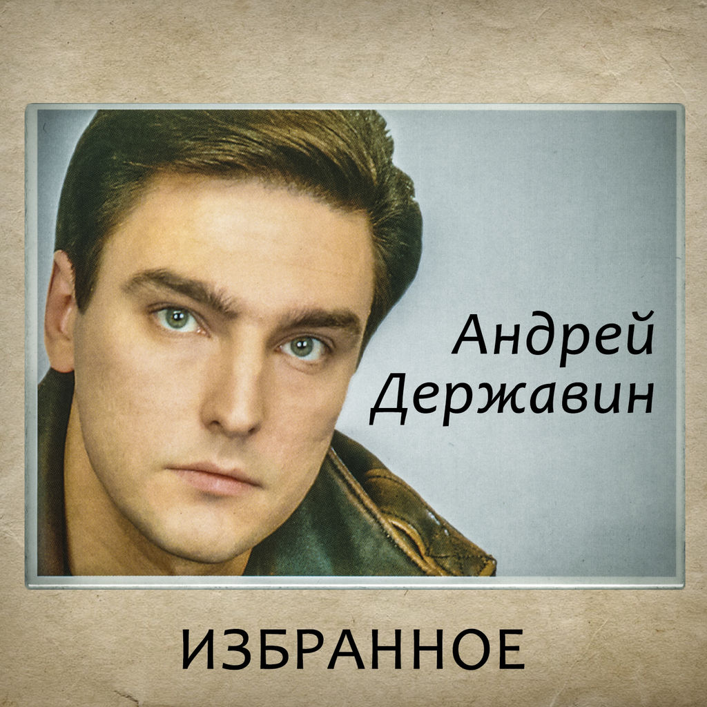 Andrey песни